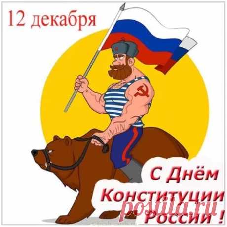 Да здравствует эволюция!
Закон и порядок повсюду,
Славить русскую конституцию
Пока не устану буду!