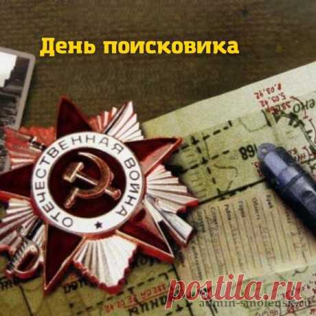 Твою работу хвалят все,
Свой труд вершишь, не зная меры.
Так пусть по белой полосе
Стремится вверх твоя карьера!
С Днем поисковика!
