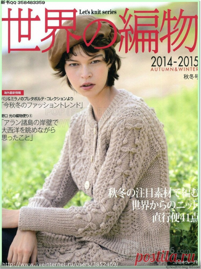 Let's knit series NV 80433 2014-2015