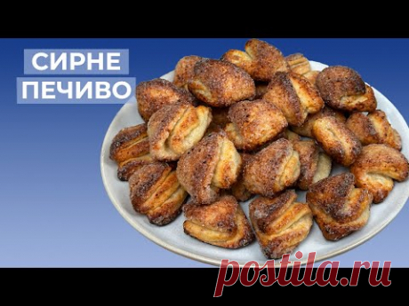 Сирне Печиво I Печиво з Сиром Рецепт