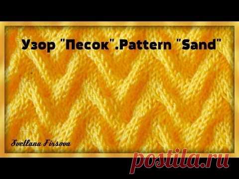 Узор спицами "Песок". - Вязание - Страна Мам
