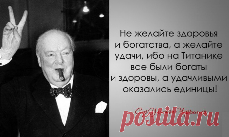 20 дерзких цитат Уинстона Черчилля