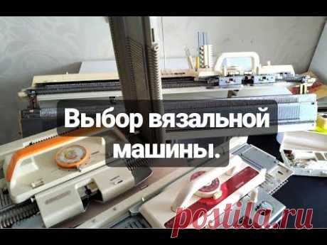 Как выбрать вязальную машину. На что обратить внимание.