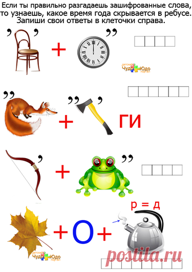 «Феерические Ребусы для детей» — 25 карточек.