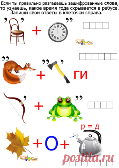 «Феерические Ребусы для детей» — 25 карточек.