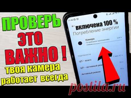 ВАША КАМЕРА ВСЕГДА ВКЛЮЧЕНА ! 😱 ВОТ КАК ЕЕ ОТКЛЮЧИТЬ на Android ТЕЛЕФОНЕ 🔥