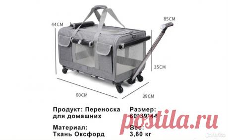 Переноска, сумка-тележка для для кошек и собак купить в Москве | Животные и зоотовары | Авито
