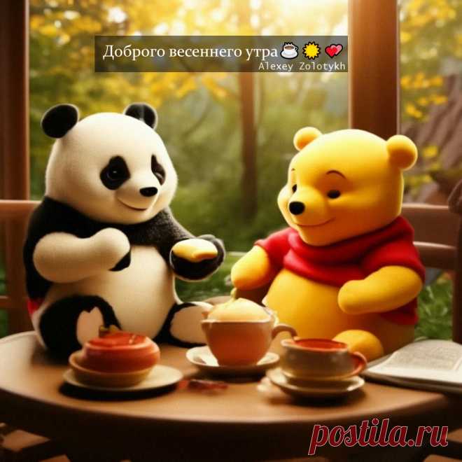 Доброго весеннего утра☕🌞💕
