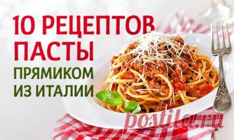 10 аппетитнейших рецептов итальянской пасты / Surfingbird - мы делаем интернет лучше