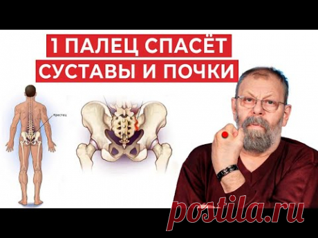 Подводят почки и суставы? Один палец спасет суставы и почки