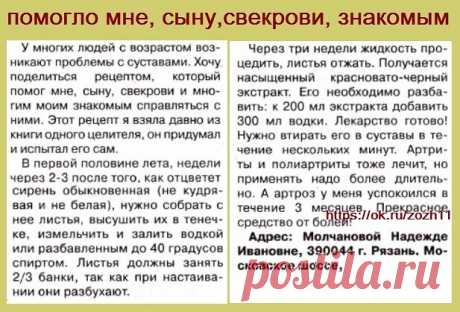 Проблемы с суставами. Рецепт, который помогает!
Личный опыт