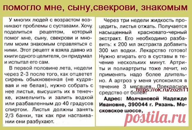 Проблемы с суставами. Рецепт, который помогает!
Личный опыт