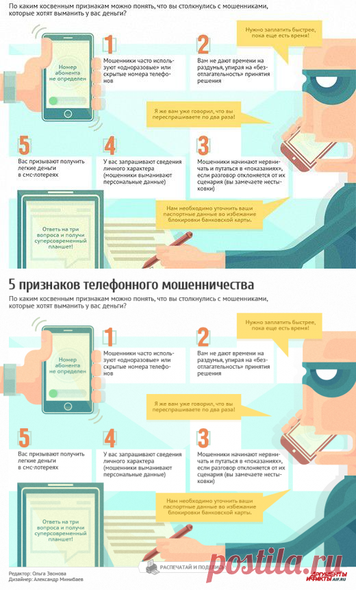 Внимание, телефонные мошенники! 5 причин насторожиться | Памятки и инструкции | Вопрос-Ответ | Аргументы и Факты