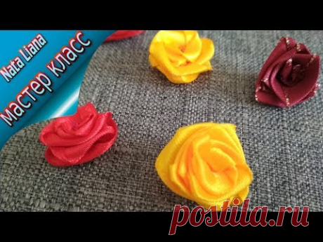 МИНИ РОЗА из узкой ленты за 5 минут. Очень простой способ.  / Mini Roses with Satin Ribbon