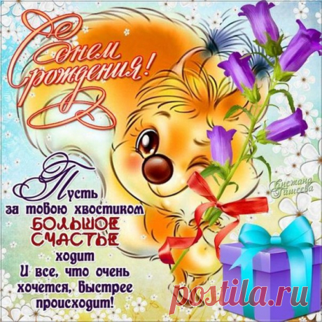 Поздравляем с Днём рождения всех, кто родился сегодня - 12 октября!😘😘😘
