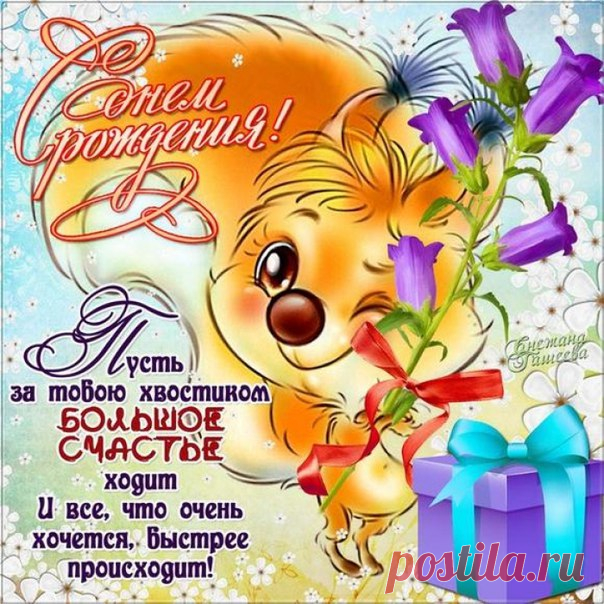 Поздравляем с Днём рождения всех, кто родился сегодня - 12 октября!😘😘😘