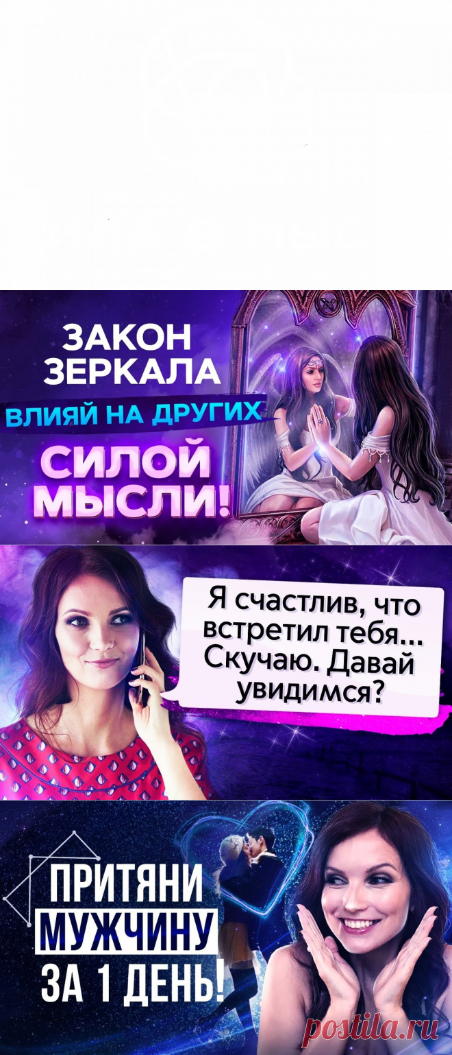 Как притянуть конкретного мужчину