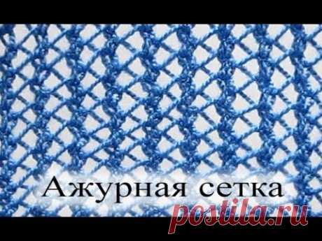 Вяжем узор &quot;Ажурная сетка&quot; спицами.