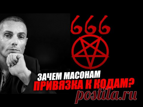 Они являются главными дешифровальными книгами в масонской эзотерике! Вадим Шегалов