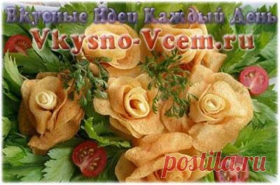 Роза из картофеля. Приготовить картофельные розы можно как для детей, так и для взрослых, придав немного остроты.