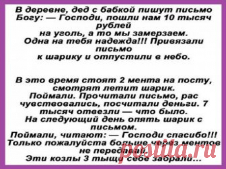 В деревне, дед с бабкой пишут письмо Богу - interesno.win Одесса, Привоз. В Рыбном ряду покупатель спрашивает продавца: – А вы можете...