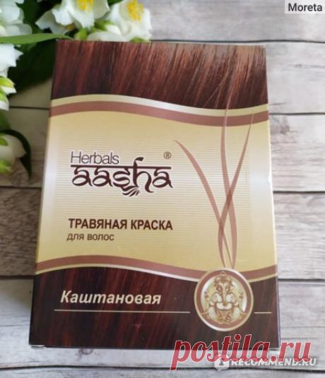 Травяная краска для волос Aasha herbals - «Покупаю её снова и снова. Травяная краска, которая оздоравливает волосы. О нюансах применения. » | Отзывы покупателей