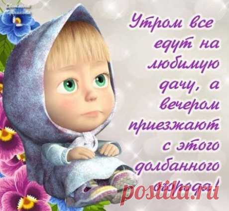 — Как ты похудел!? Что за диета? — Картофель, свекла, морковь , кабачки! — Варить или жарить? .... — Полоть!!! ))
