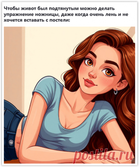 Как лениво подтянуть живот