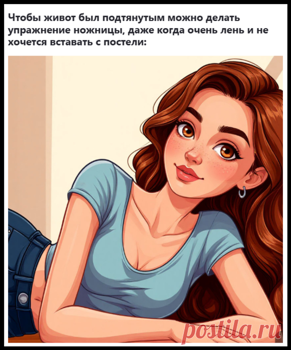 Как лениво подтянуть живот