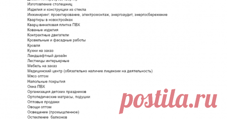 Автокресла для детей Автономные Канализации Автоматические ворота Агентство праздников Алмазная резка стен Аренда спецтехники Аэрофотосъемка Буровые работы Быстровозводимые здания Бытовки Велосипеды Вентилируемые фасады под ключ Вентиляция промышленная Видеонаблюдение Внедрение CRM Встраиваемая к...