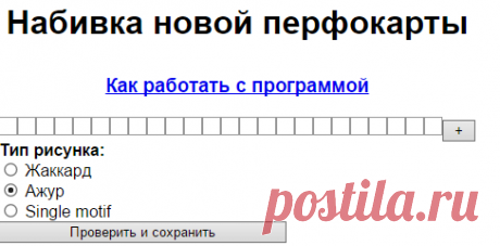 Создание новой перфокарты с раппортом 24 петли