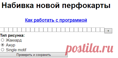 Создание новой перфокарты с раппортом 24 петли