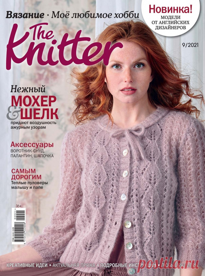 The Knitter №9 2021