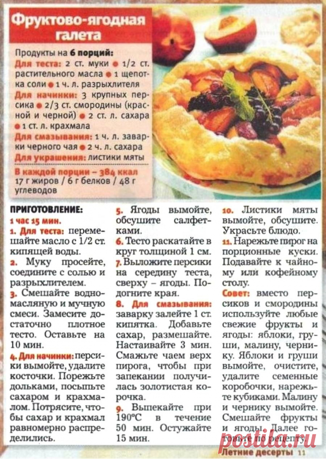 Фруктово-ягодная галета