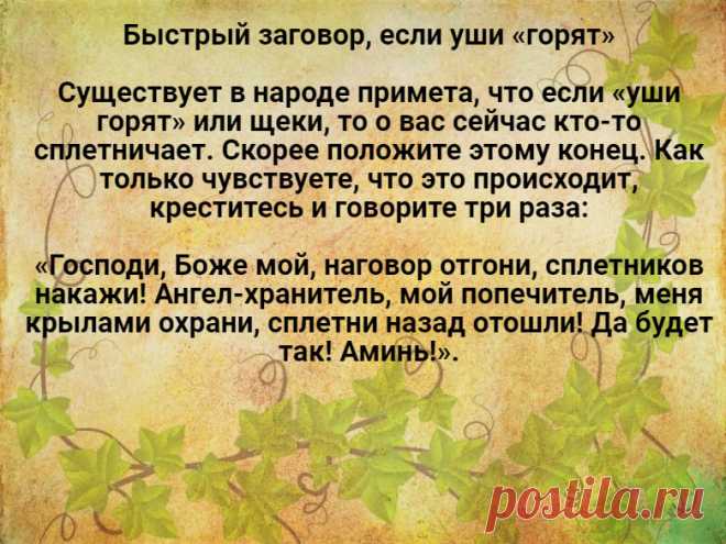 Заговор, который избавит от негативных последствий людской зависти, сплетен и злобы | Звездочка | Яндекс Дзен