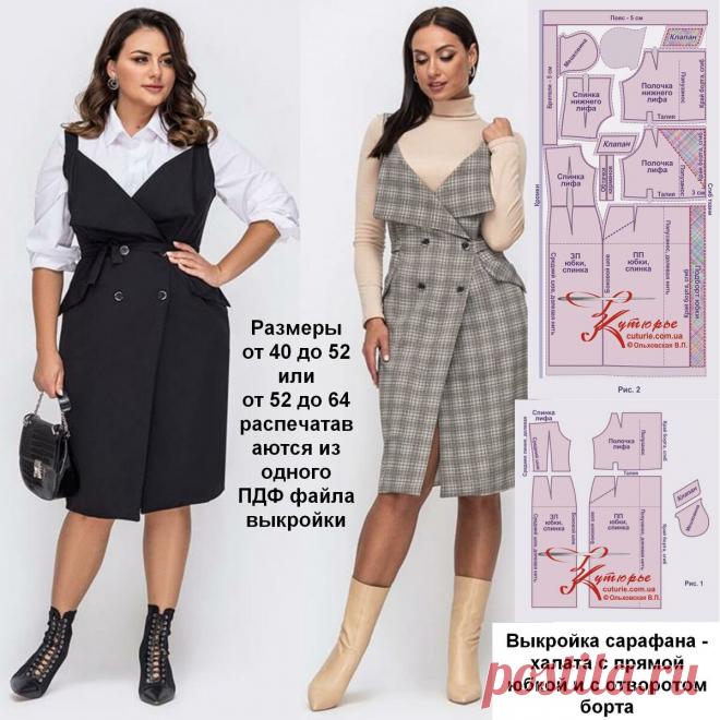 Выкройка больших размеров сарафана-халата с прямой юбкой и отворотом борта и как сшить такой сарафан своими руками | Шьем с Верой Ольховской | Яндекс Дзен