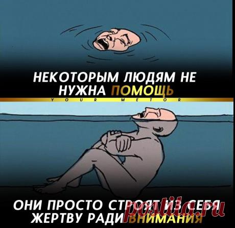 Это так
Не ведитесь на таких. Им от вас нужна только доброта . . . Не забудь подписаться ✅ Отправь другу, который должен это прочитать💬 #внимание #топ #жертва #мотивация #топцитата #саморазвитие
Читай дальше на сайте. Жми подробнее ➡