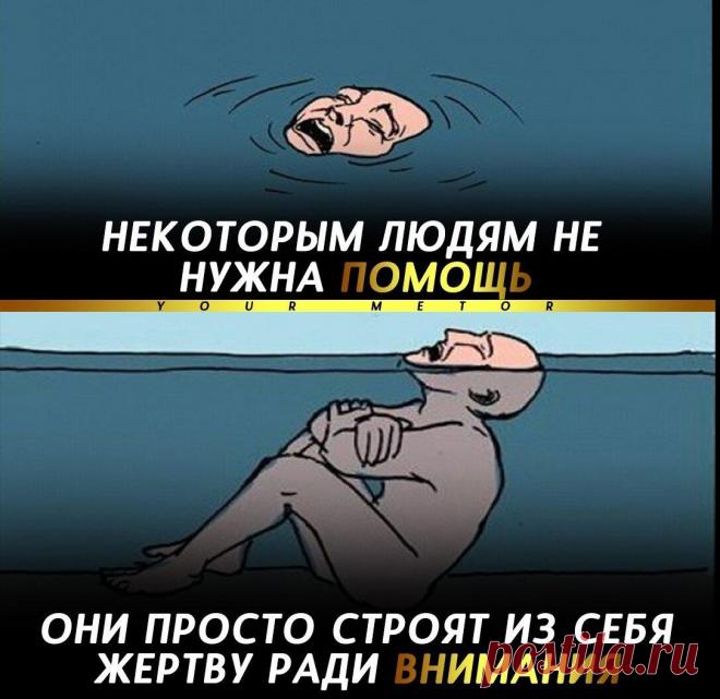 Это так
Не ведитесь на таких. Им от вас нужна только доброта . . . Не забудь подписаться ✅ Отправь другу, который должен это прочитать💬 #внимание #топ #жертва #мотивация #топцитата #саморазвитие
Читай дальше на сайте. Жми подробнее ➡