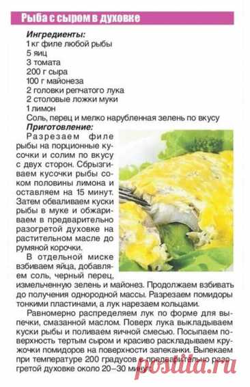 Рыба с сыром в духовке