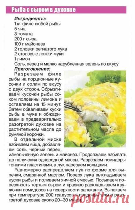 Рыба с сыром в духовке