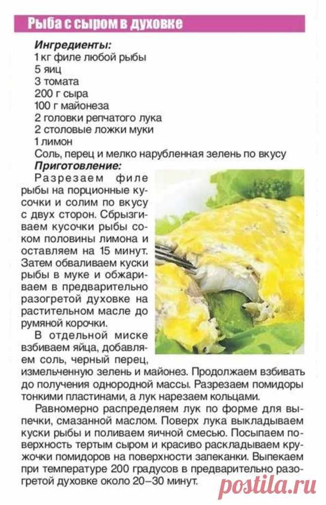 Рыба с сыром в духовке