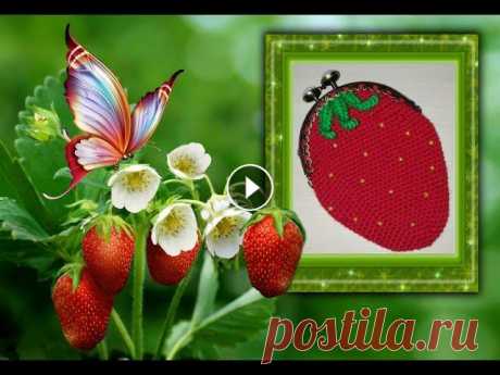 Кошелек &quot;Клубника&quot; (вязание крючком) / Crochet Strawberry wallet Tutorial Автор - Anna Parfenon Основа для кошелька: Кошелёк &quot;Корова&quot;: Кошелёк-ракушка: Группы: ВКонтакте: Одноклассники: Facebook: Instagram: TiKToK:...