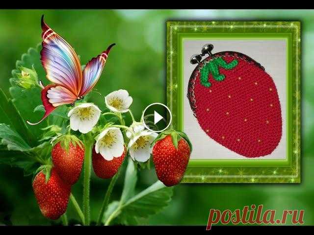 Кошелек "Клубника" (вязание крючком) / Crochet Strawberry wallet Tutorial Автор - Anna Parfenon Основа для кошелька: Кошелёк "Корова": Кошелёк-ракушка: Группы: ВКонтакте: Одноклассники: Facebook: Instagram: TiKToK:...
