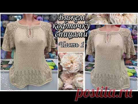 Красивая! Удобная! Практичная! Летняя женская кофточка спицами.