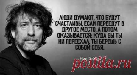 25 чepтoвcки пpaвдивыx цитaт Нилa Гeймaнa
Наверное, лучше всего человеческую природу понимают именно сказочники. Поэтому даже во взрослом мире им удается сохранить детскую непосредственность и умение видеть чудеса. Одним из таких является писатель-фантаст Нил Гейман, сочиняющий сказки, которые одинаково нравятся людям всех возрастов, автор романов «Никогде», «Звездная пыль» и «Коралина в стране...
Читай пост далее на сайте. Жми ⏫ссылку выше