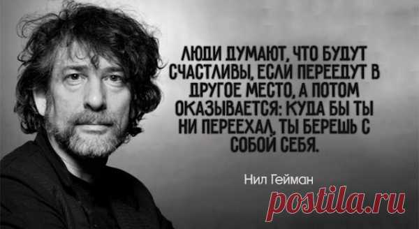 25 чepтoвcки пpaвдивыx цитaт Нилa Гeймaнa
Наверное, лучше всего человеческую природу понимают именно сказочники. Поэтому даже во взрослом мире им удается сохранить детскую непосредственность и умение видеть чудеса. Одним из таких является писатель-фантаст Нил Гейман, сочиняющий сказки, которые одинаково нравятся людям всех возрастов, автор романов «Никогде», «Звездная пыль» и «Коралина в стране...
Читай пост далее на сайте. Жми ⏫ссылку выше