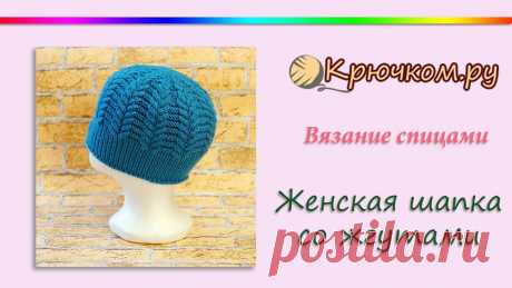 Женская шапка со жгутами. Весенняя шапка спицами. Hat. Knitting Подробное описание вы можете найти на нашем сайте по адресу &nbsp;...&nbsp; Мастер-класс по вязанию спицами женской шапки со жгутами.

Подписывайтесь на наш канал!...