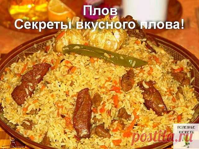 Настоящий узбекский плов