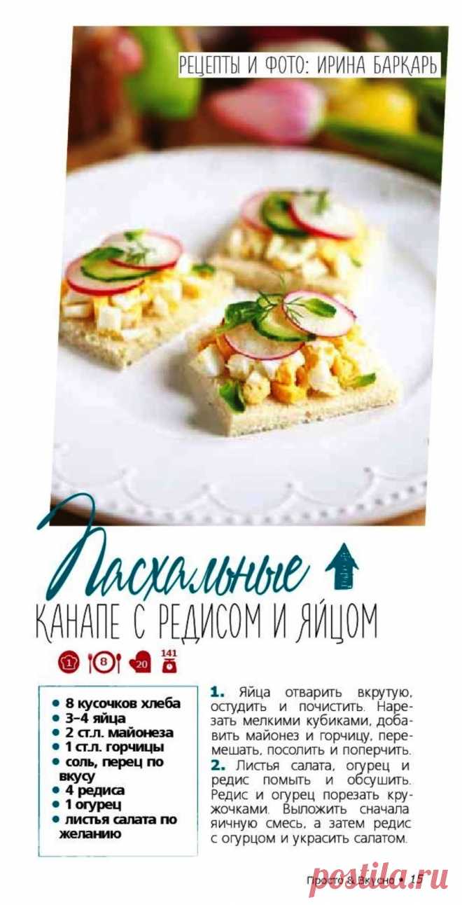 Пасхальные канапе с редисом и яйцом