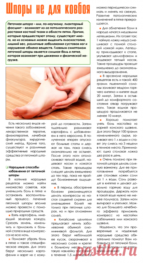 Народные способы избавления от пяточной шпоры
